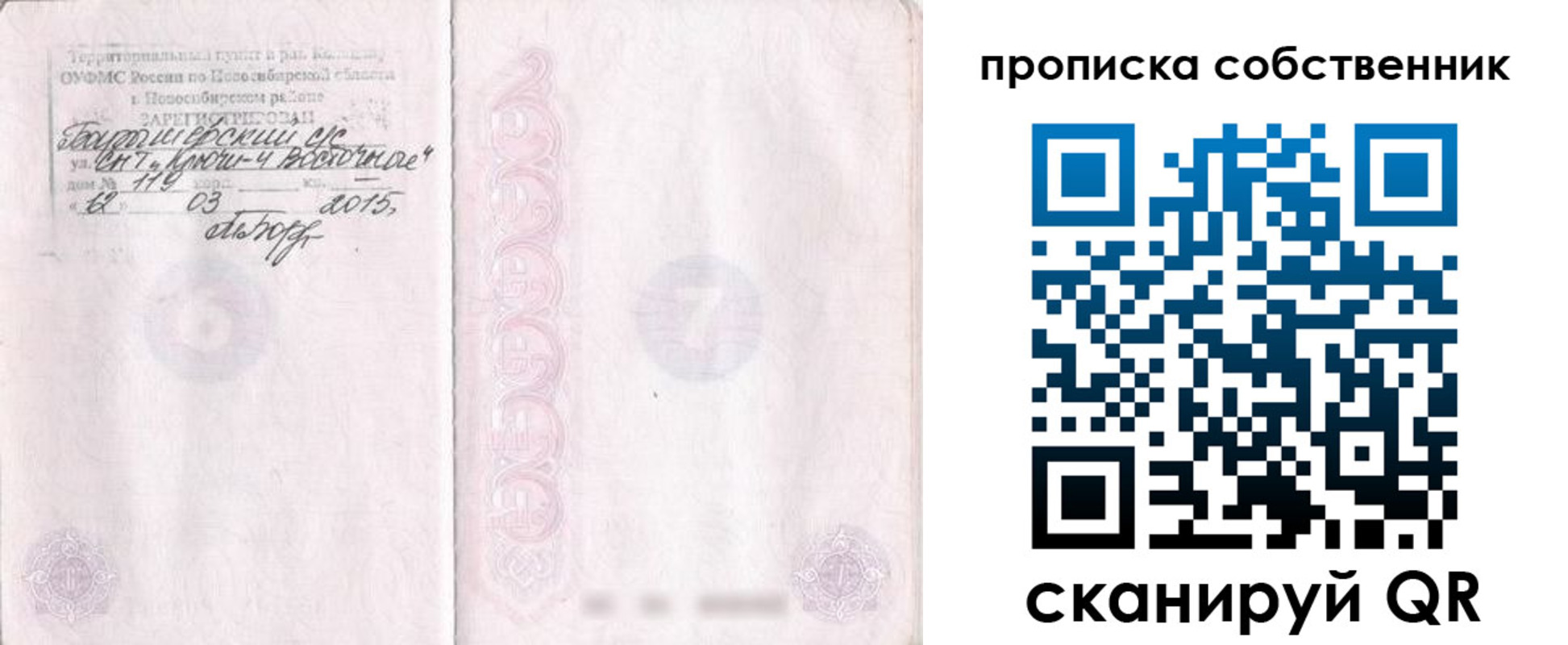 временная регистрация купить в Челябинске
