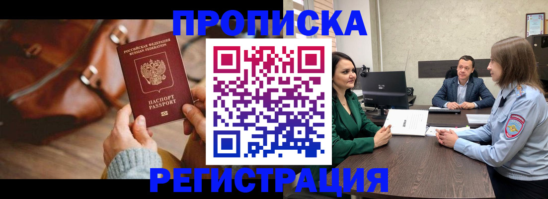 прописка 2025 в Челябинске