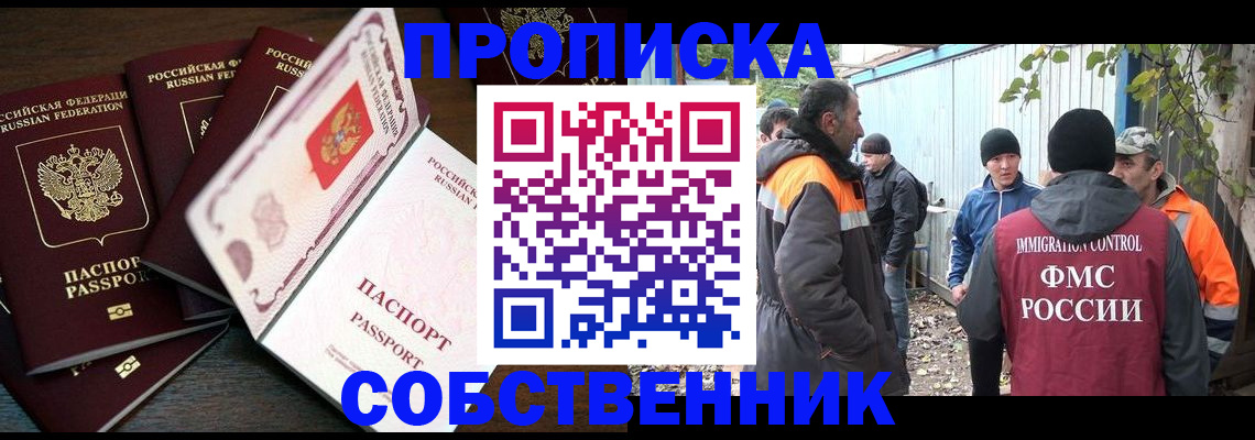 временная регистрация законно в Челябинске