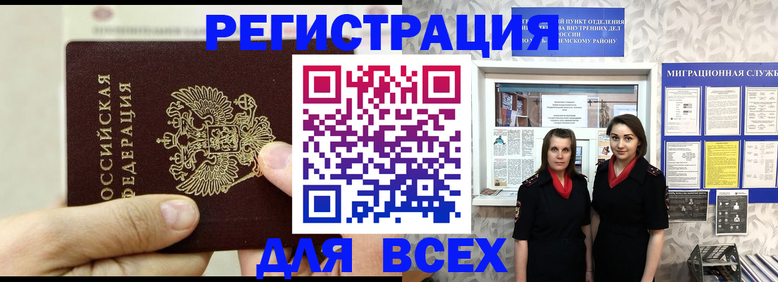 временная прописка в Челябинске